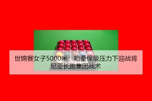 shi-jin-sai-nv-zi-mi-ha-sang-bao-ji-ya-li-xia-ying-zhan-ken-ni-ya-chang-pao-ji-tuan-zhan-shu-3-458.jpg