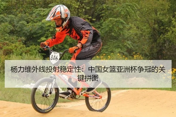 yang-li-wei-wai-xian-tou-she-wen-ding-xing-zhong-guo-nv-lan-ya-zhou-bei-zheng-guan-de-guan-jian-pin-tu-2-229.jpg